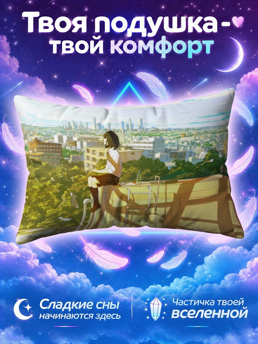 Подушка Школьница на крыше на фоне города