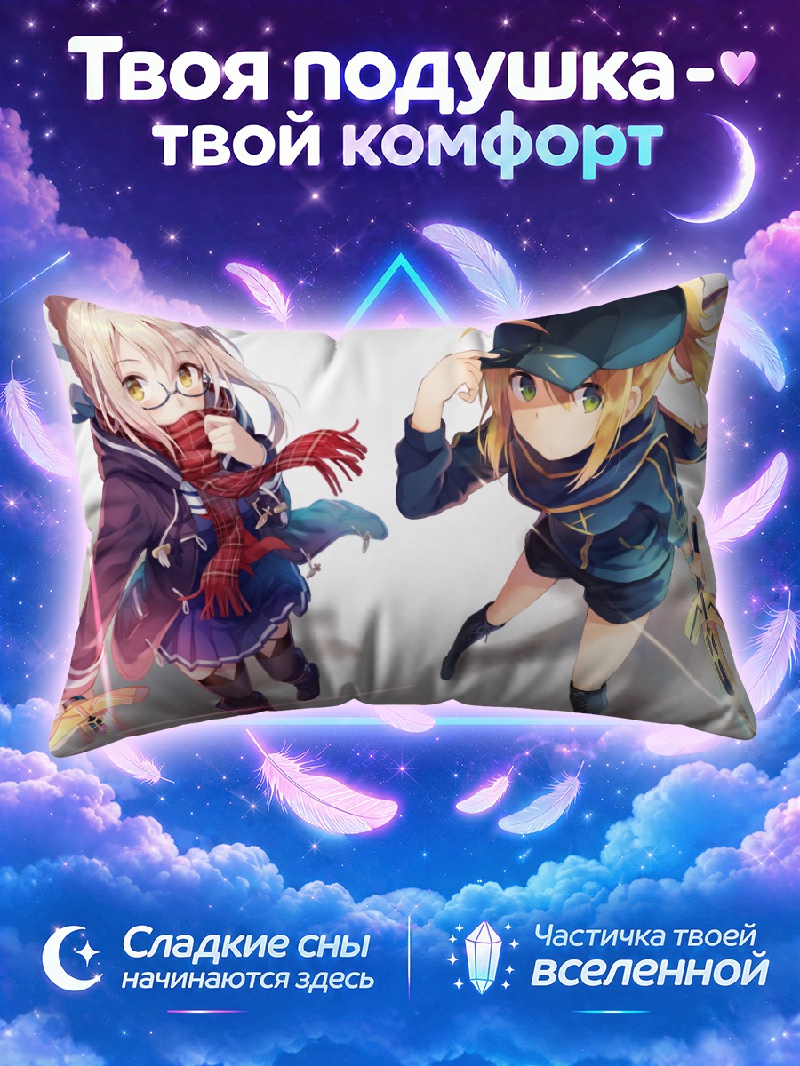 Подушка Артурия Пендрагон и героини