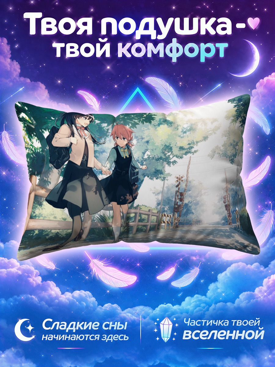 Подушка Юу Които и Нанами Токо