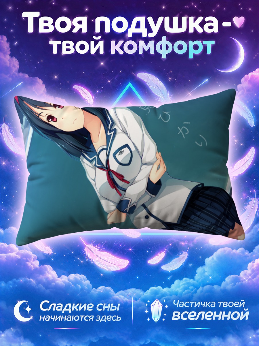 Подушка Кирими Хикари в школе