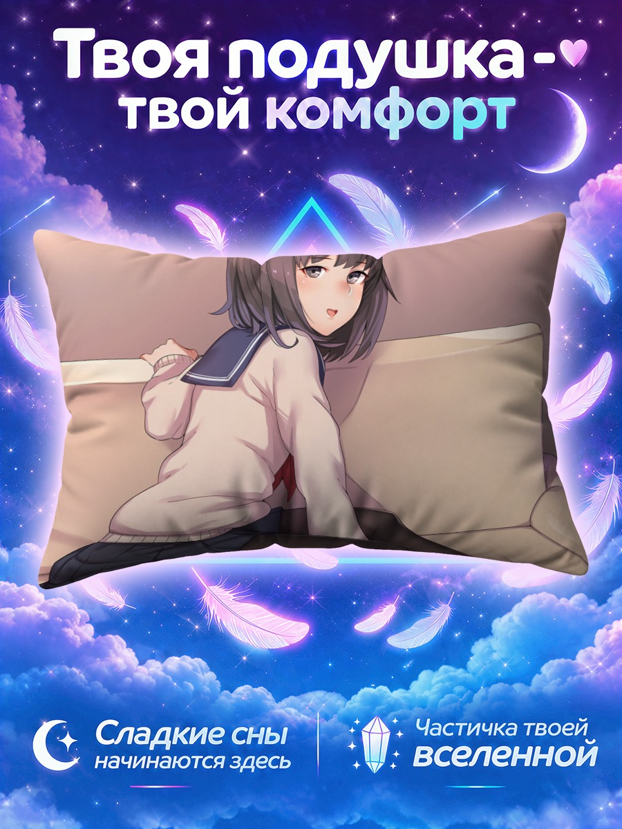 Подушка Школьница на диване
