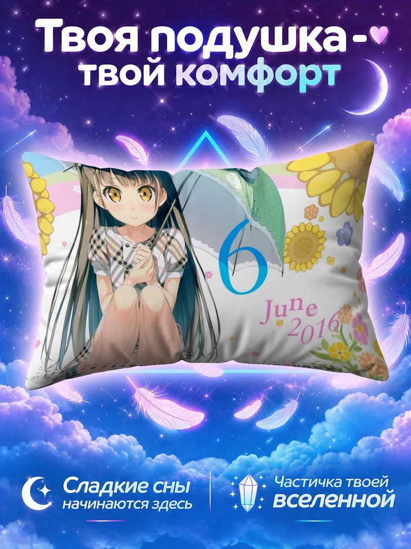 Подушка Нагиса с зонтом в июне