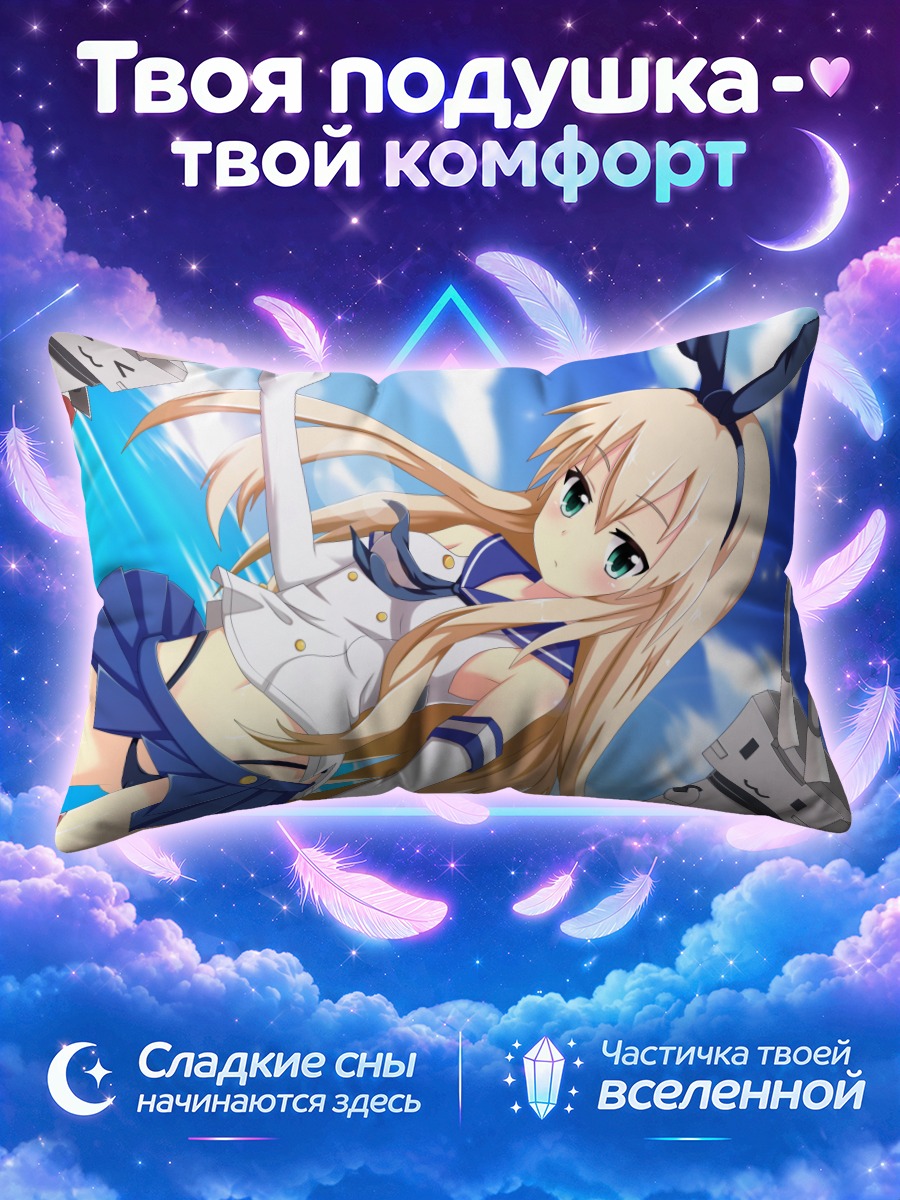 Подушка Шимаказе в небе