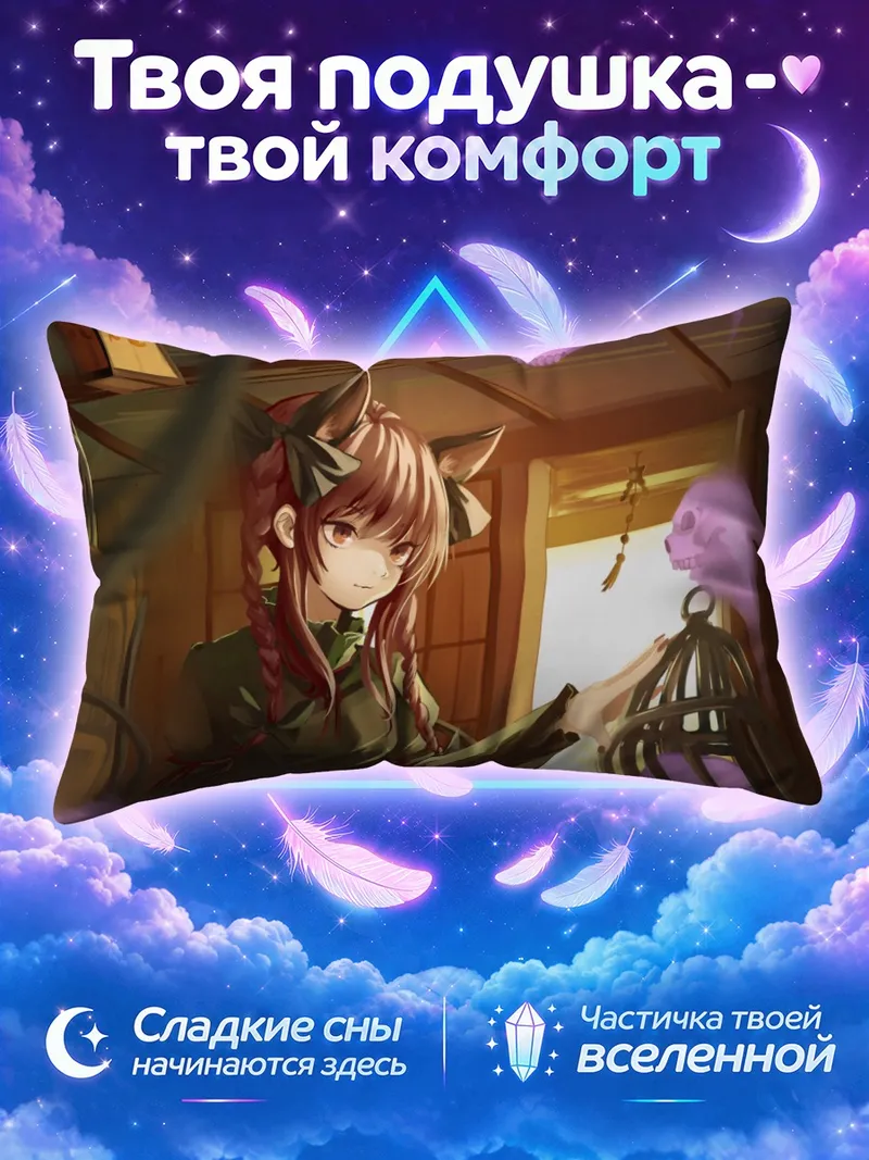 Подушка Рин Каэнбё с призраками