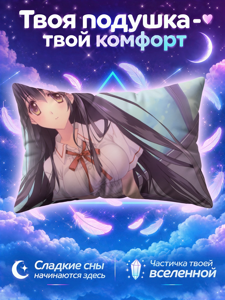 Подушка Кагуя Шиинамачи в школе