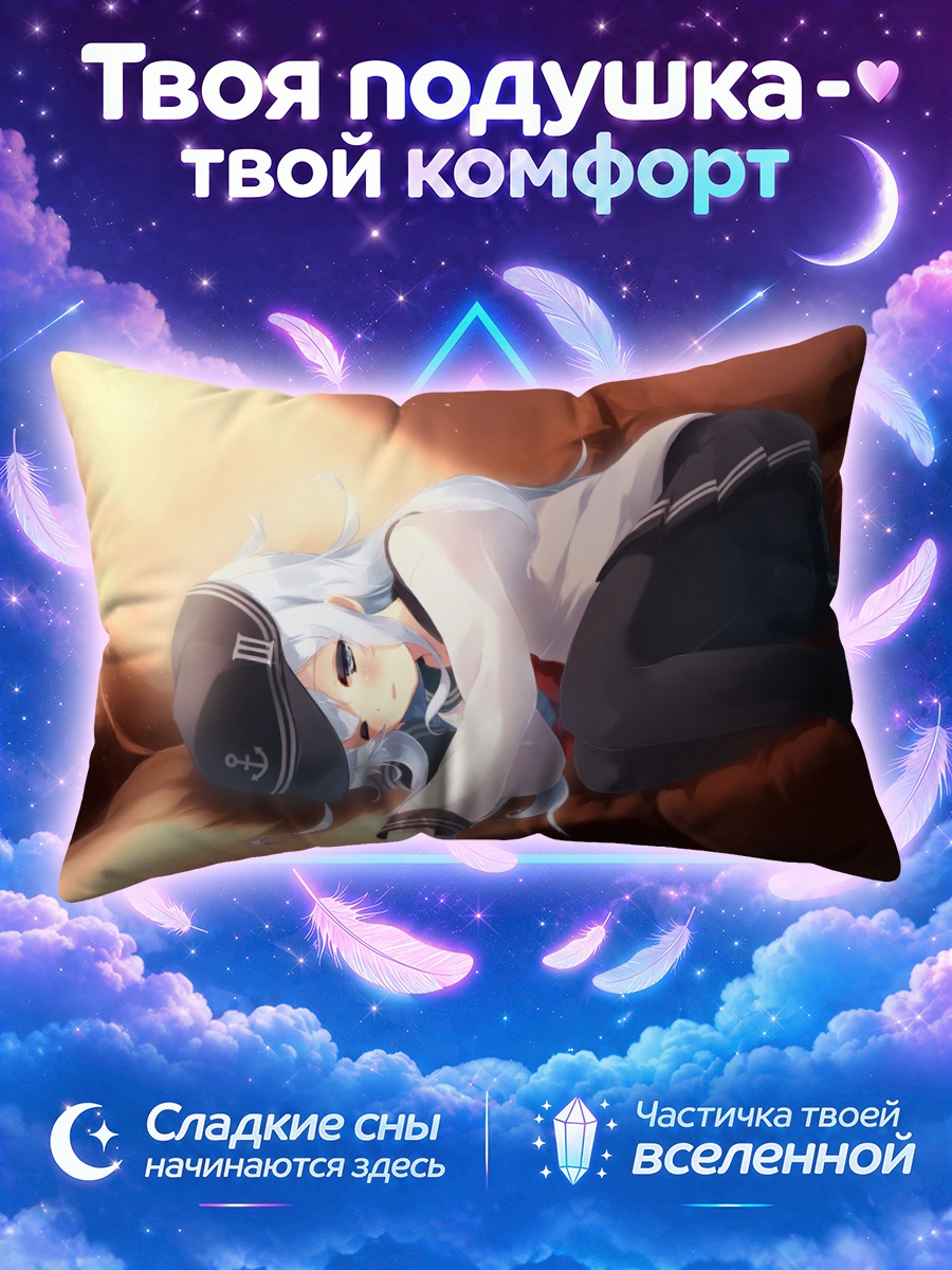 Подушка Хибики в отдыхе
