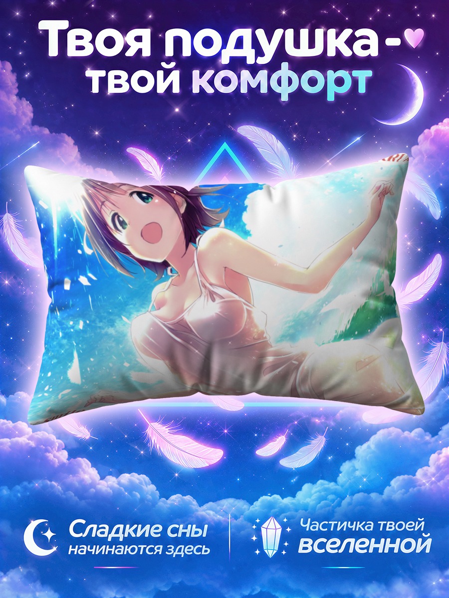 Подушка Харука Амами в мокром платье на солнце