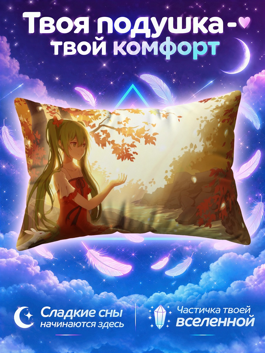 Подушка Мику Хацунэ у ручья
