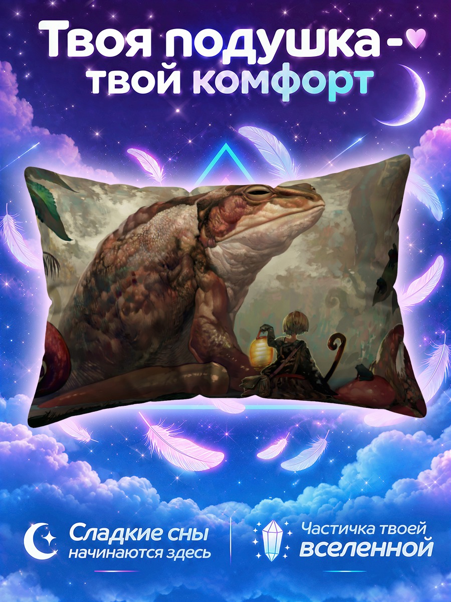 Подушка Девочка и жаба