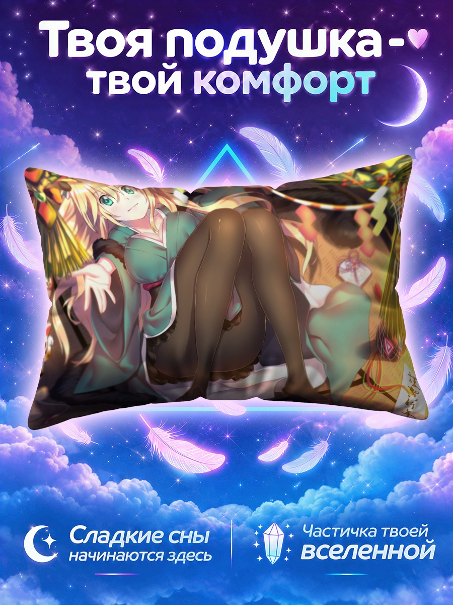 Подушка Атаго в кимоно