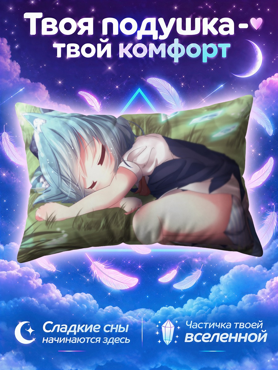 Подушка Сирно в траве