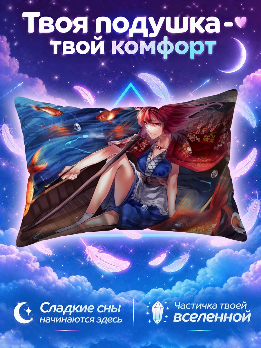 Подушка Комачи Онодзука в лодке