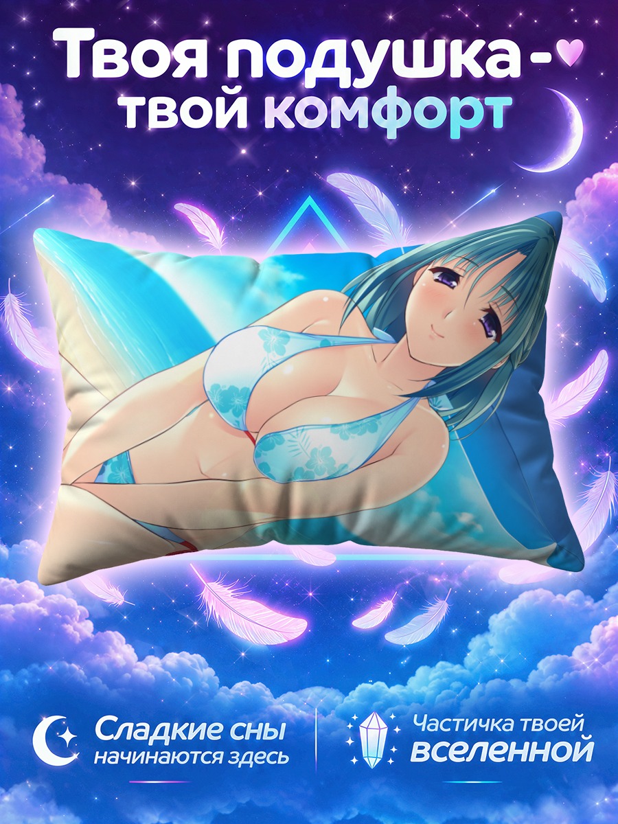 Подушка Чихая Уэсуги на пляже