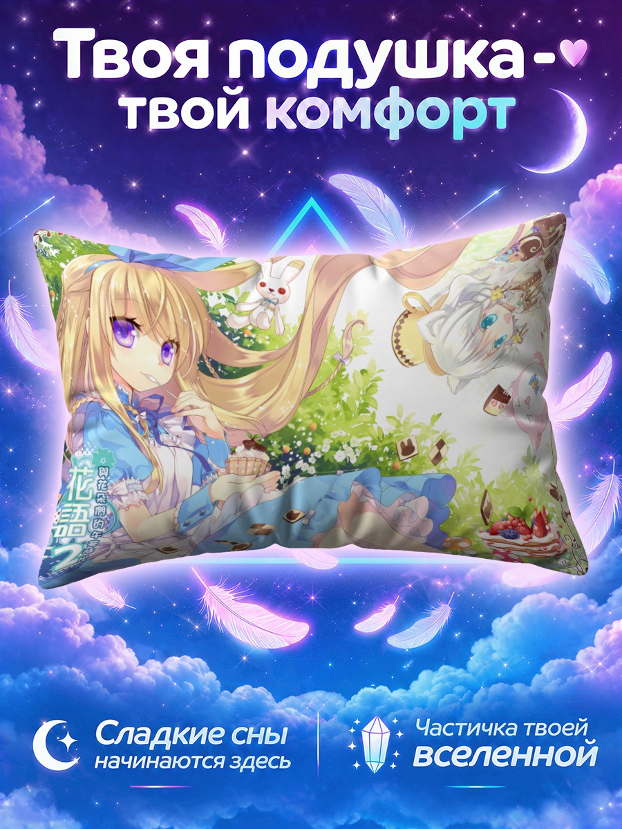 Подушка Алиса с десертами и белым кроликом