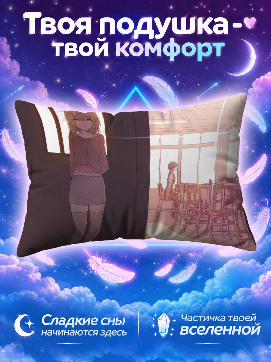 Подушка Тамако Киташиракава в классе