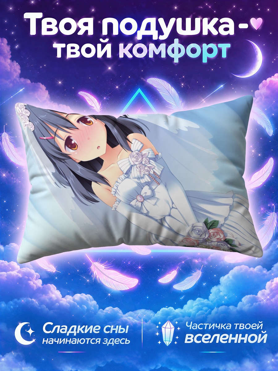 Подушка Мисао Фудзибаяши в платье