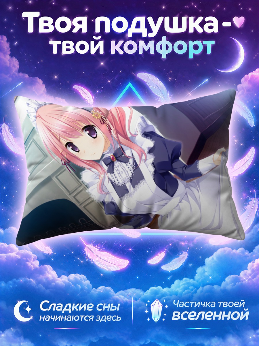 Подушка Манами Комине горничная