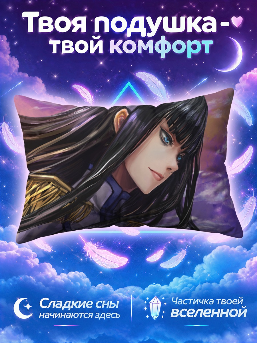 Подушка Сацуки Кирюин в закате
