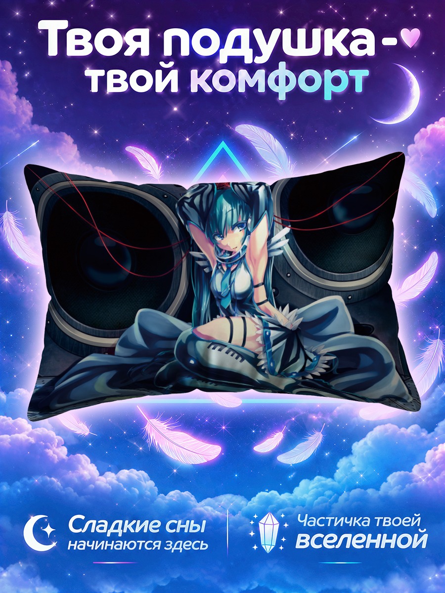 Подушка Мику Хацунэ в колонках