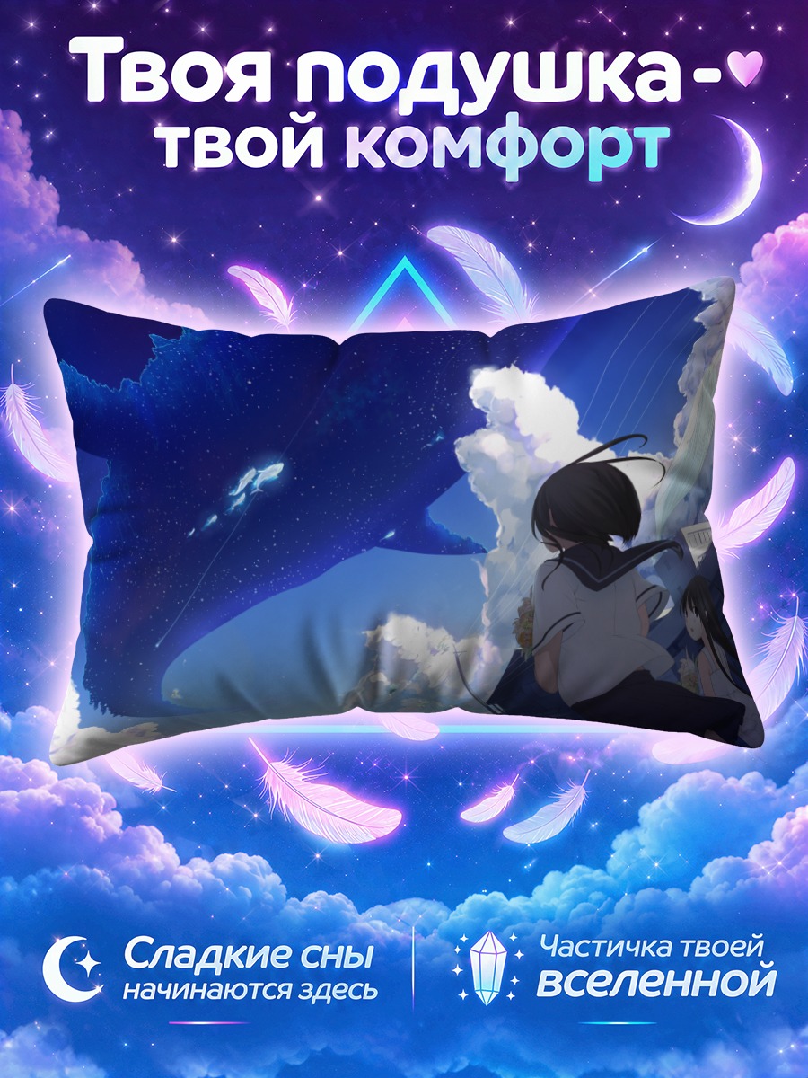Подушка Кит в облаках