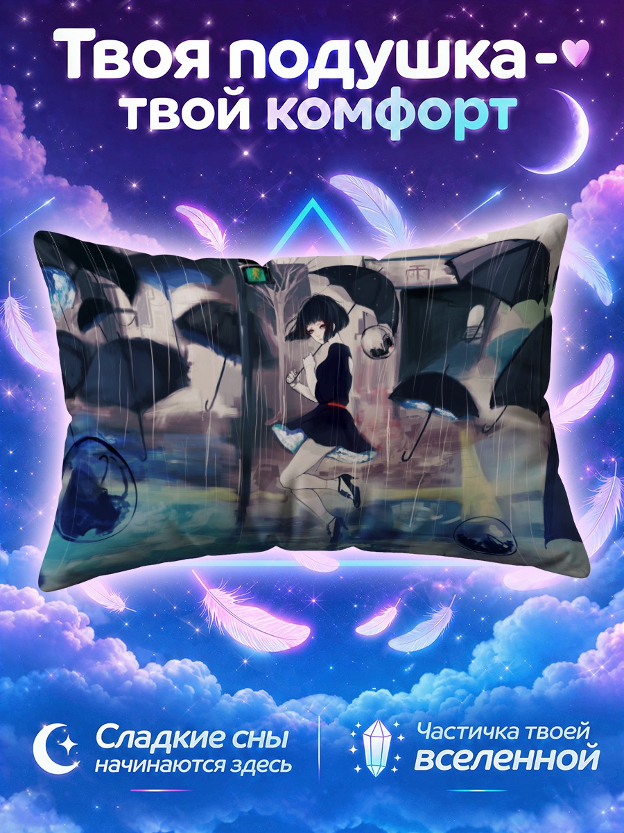 Подушка Девушка бежит сквозь дождь
