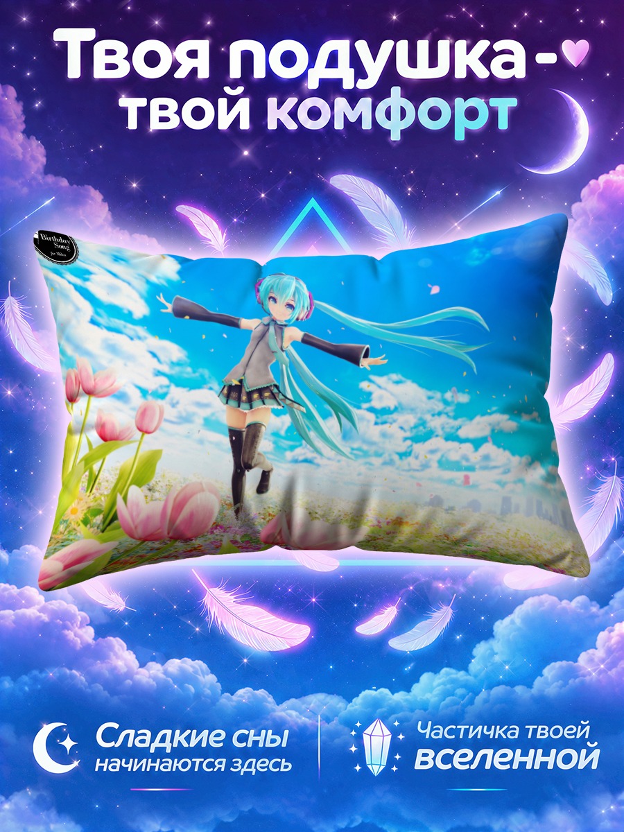 Подушка Мику Хацунэ в тюльпанах