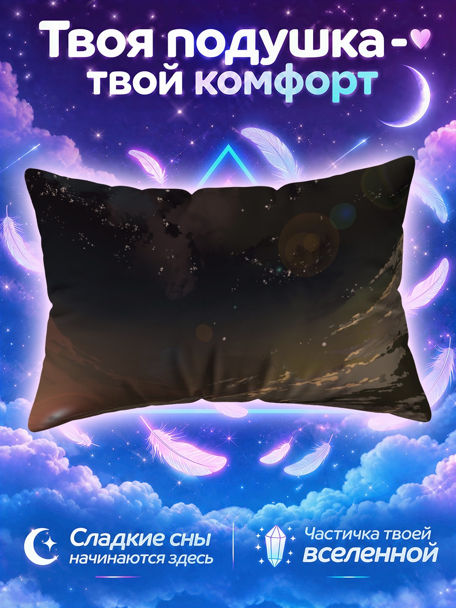Подушка Темный закатный небосвод