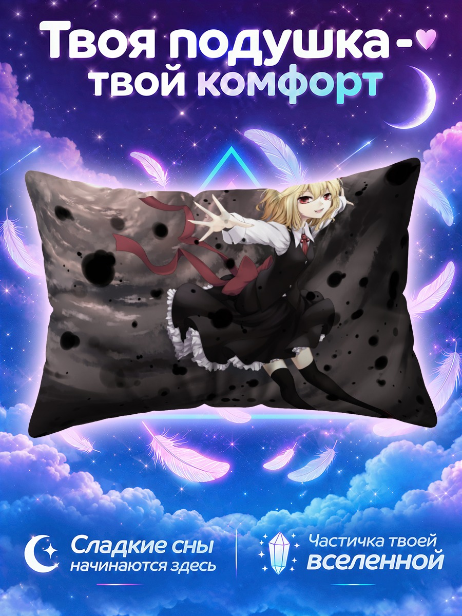Подушка Румия в темноте