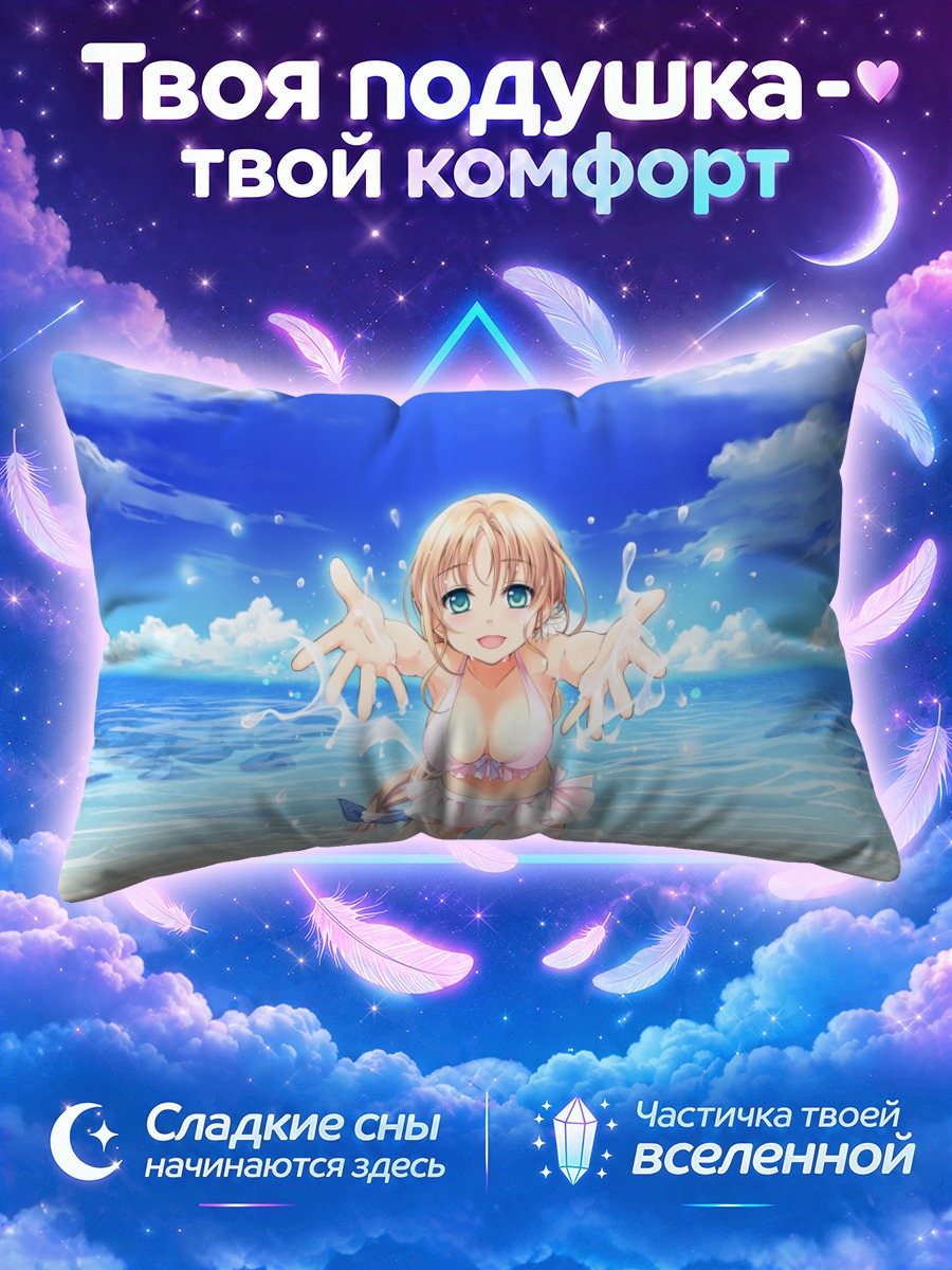 Подушка Нацуки Сакуразука на пляже