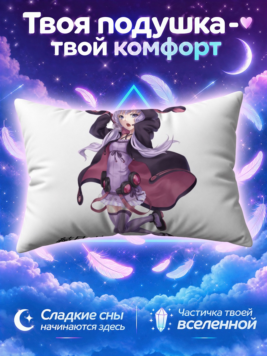 Подушка Юдзуки Юкари в плаще