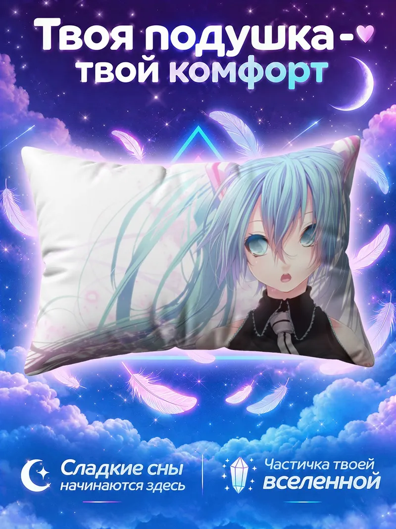 Подушка Мику Хацунэ на белом фоне с цветными бликами