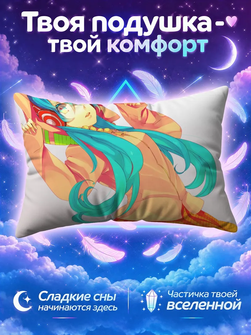 Подушка Мику Хацунэ в оранжевой юбке