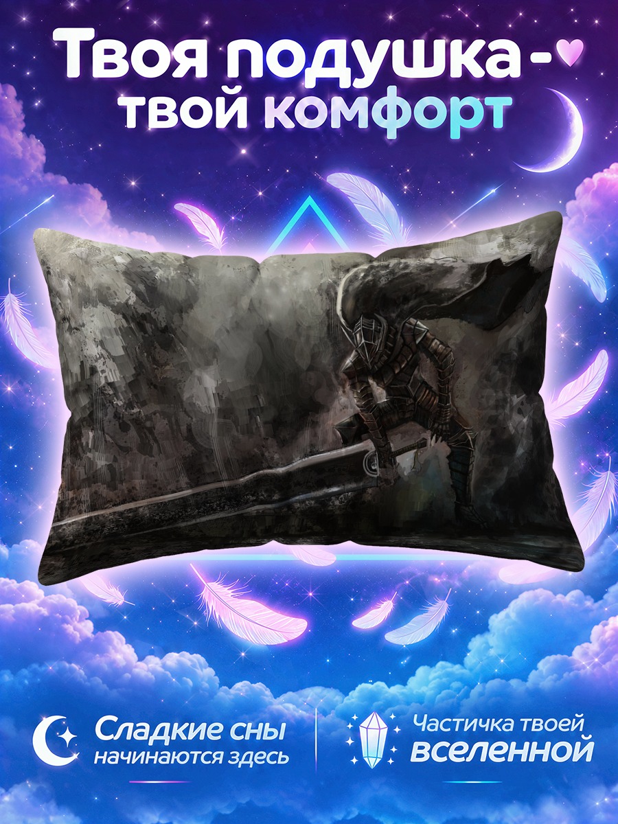 Подушка Гатс в бою