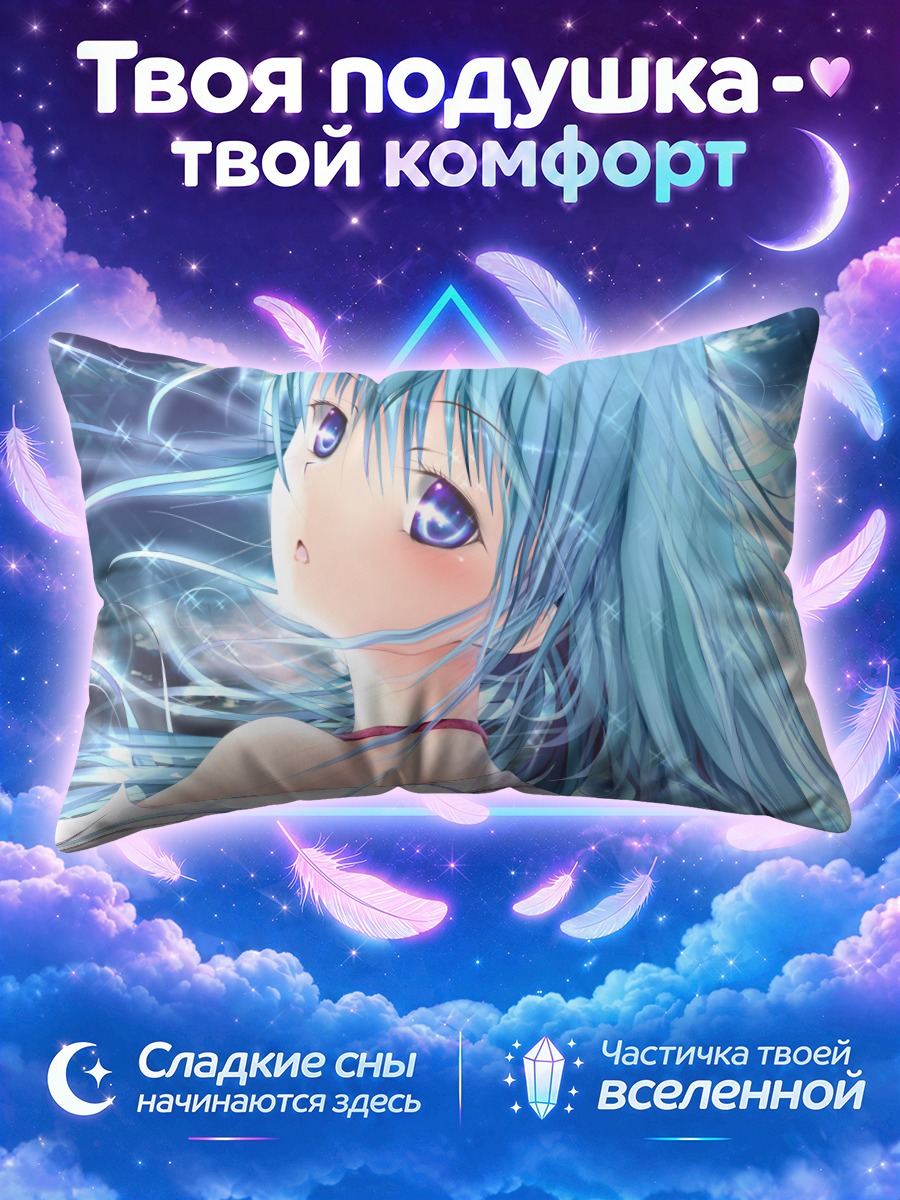 Подушка Эрио Това в небесах