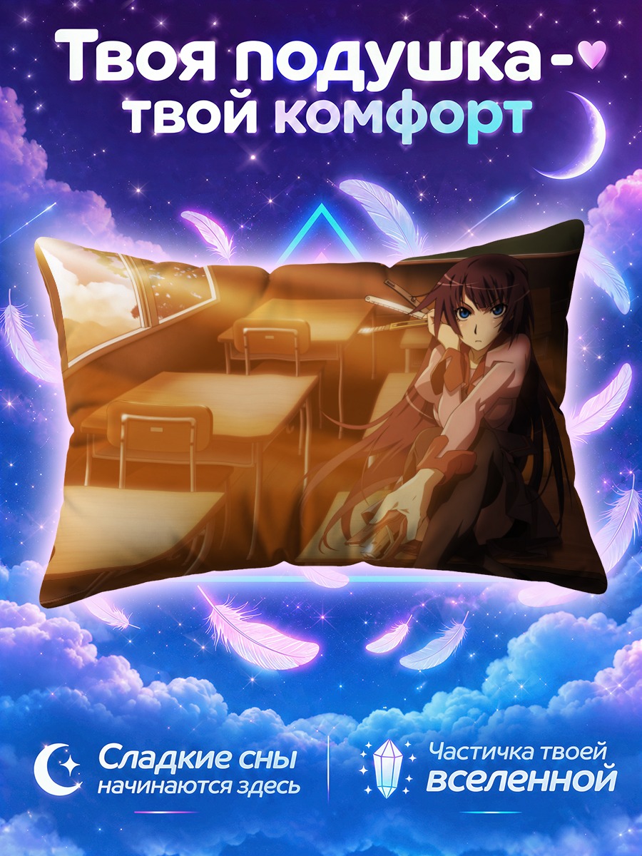 Подушка Хитаги Сэндзёгахара в классе