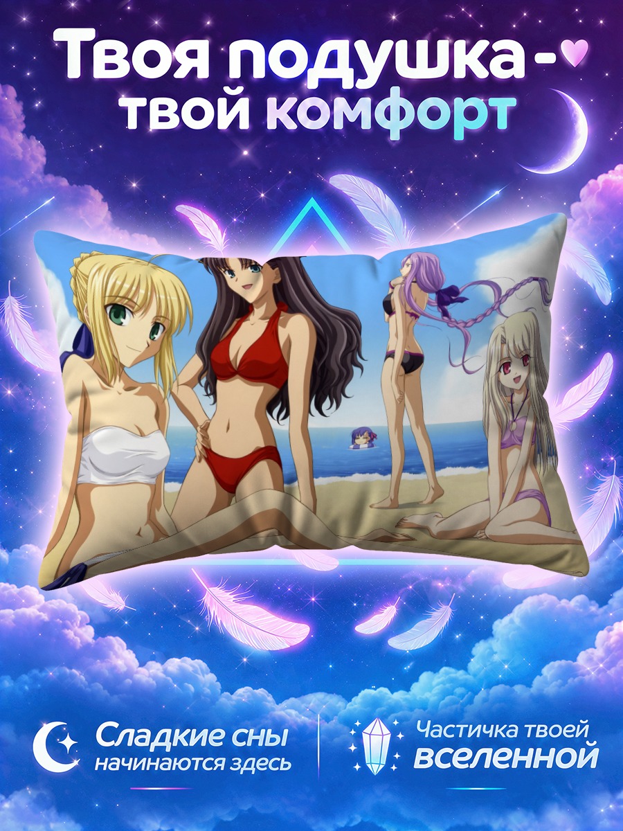 Подушка Артурия среди волн и подруг