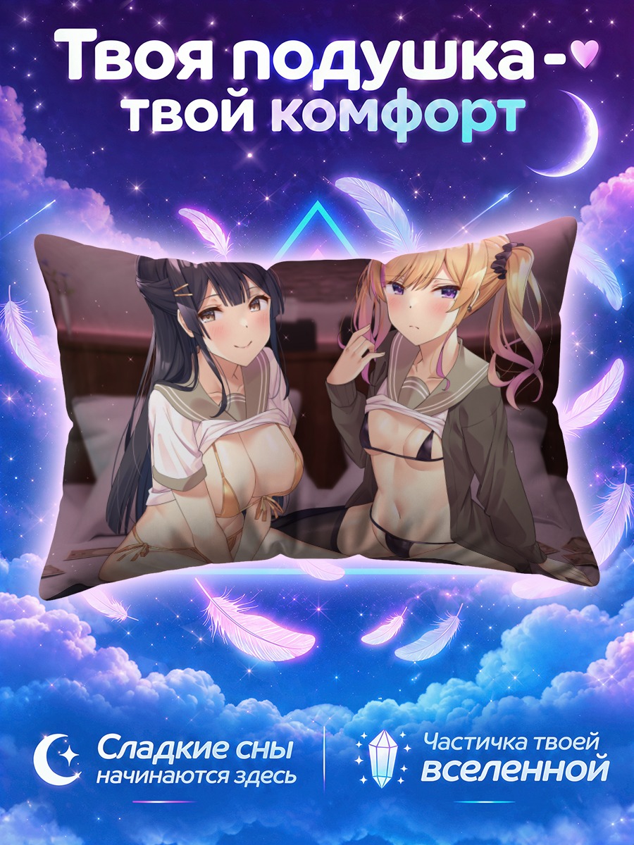 Подушка Девушки на кровати в школьных рубашках