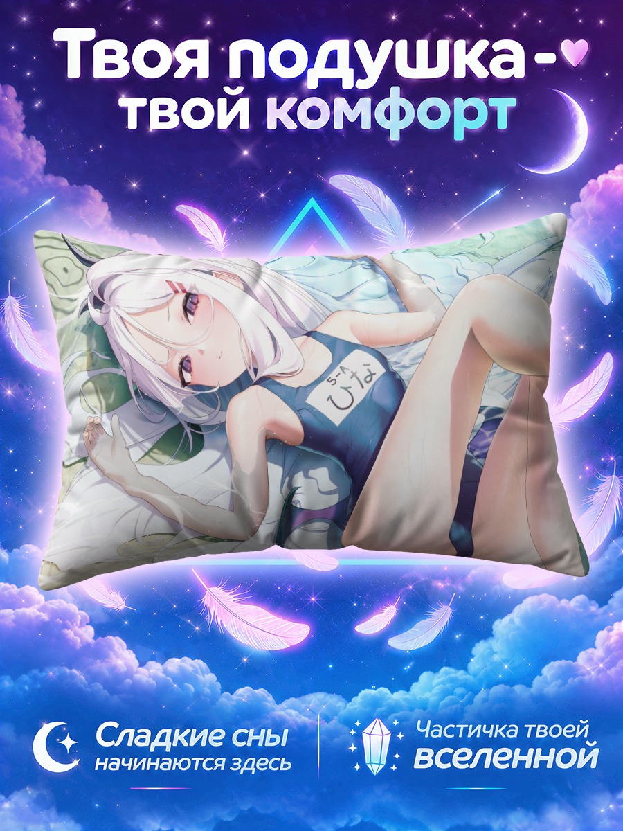 Подушка Хина Сорасаки в воде