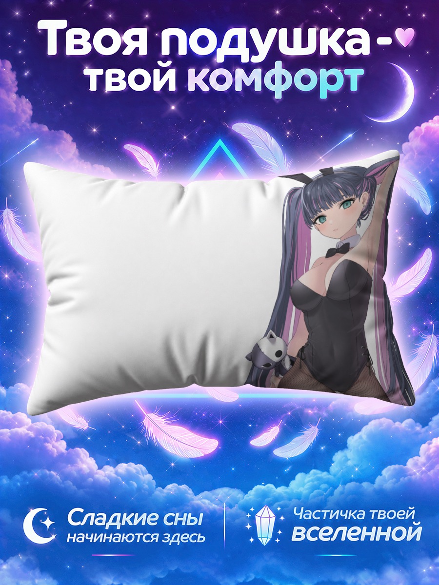 Подушка Стокинг в боди