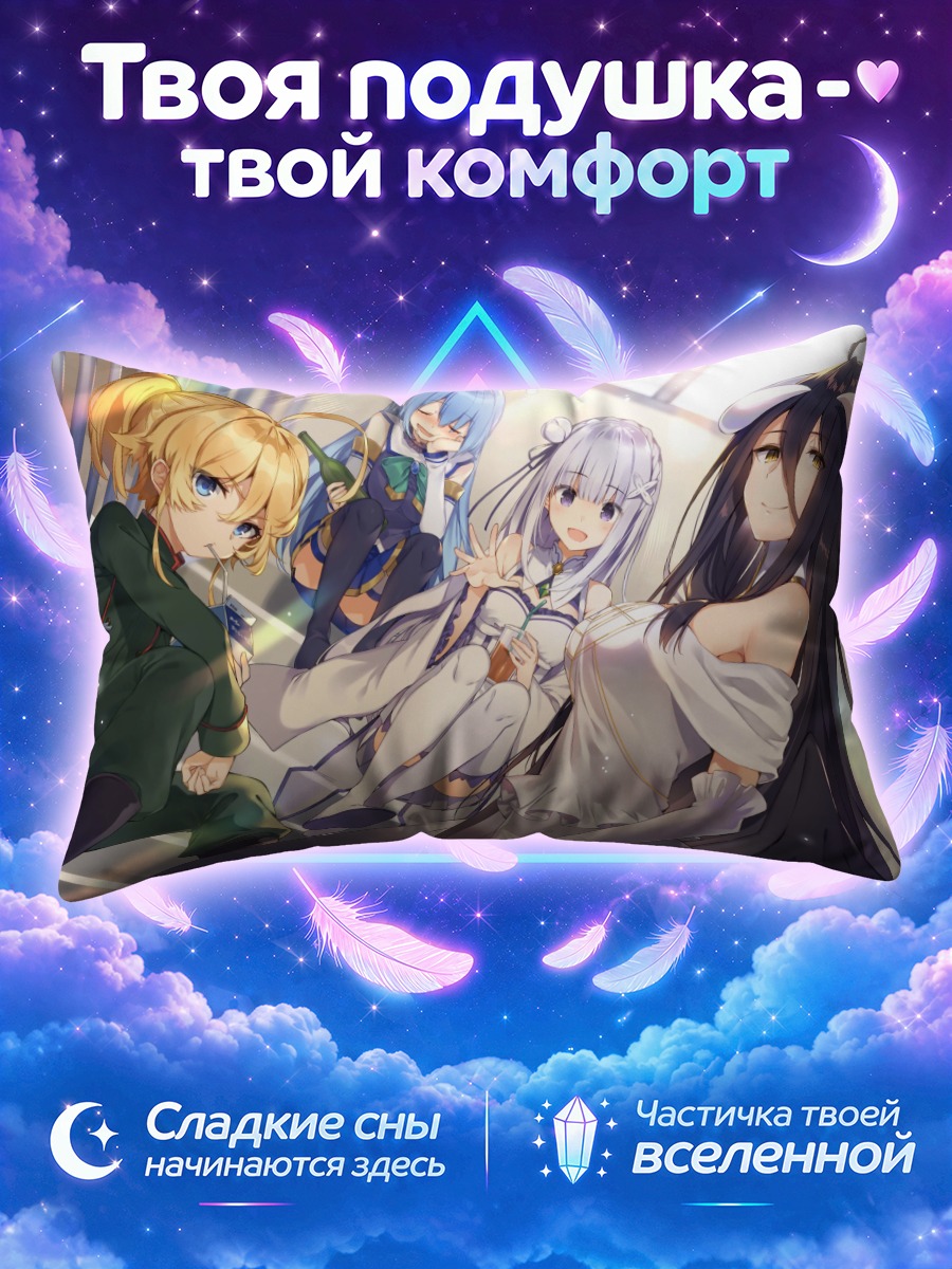 Подушка Альбедо и подруги