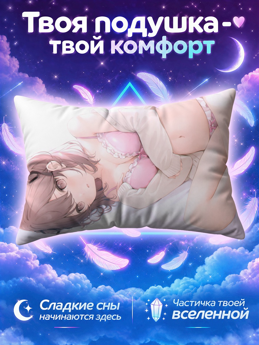 Подушка Девушка обнимает себя в розовом белье