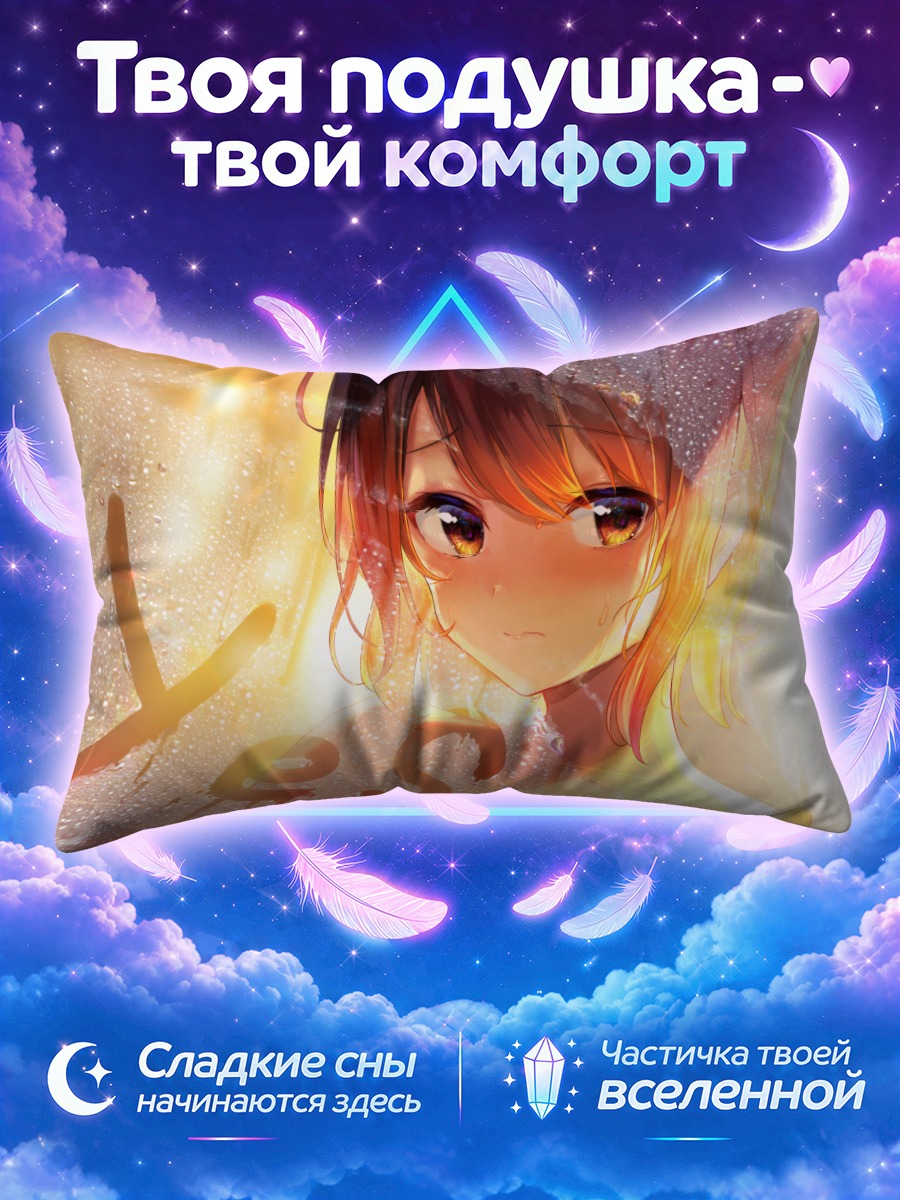 Подушка Застенчивый взгляд