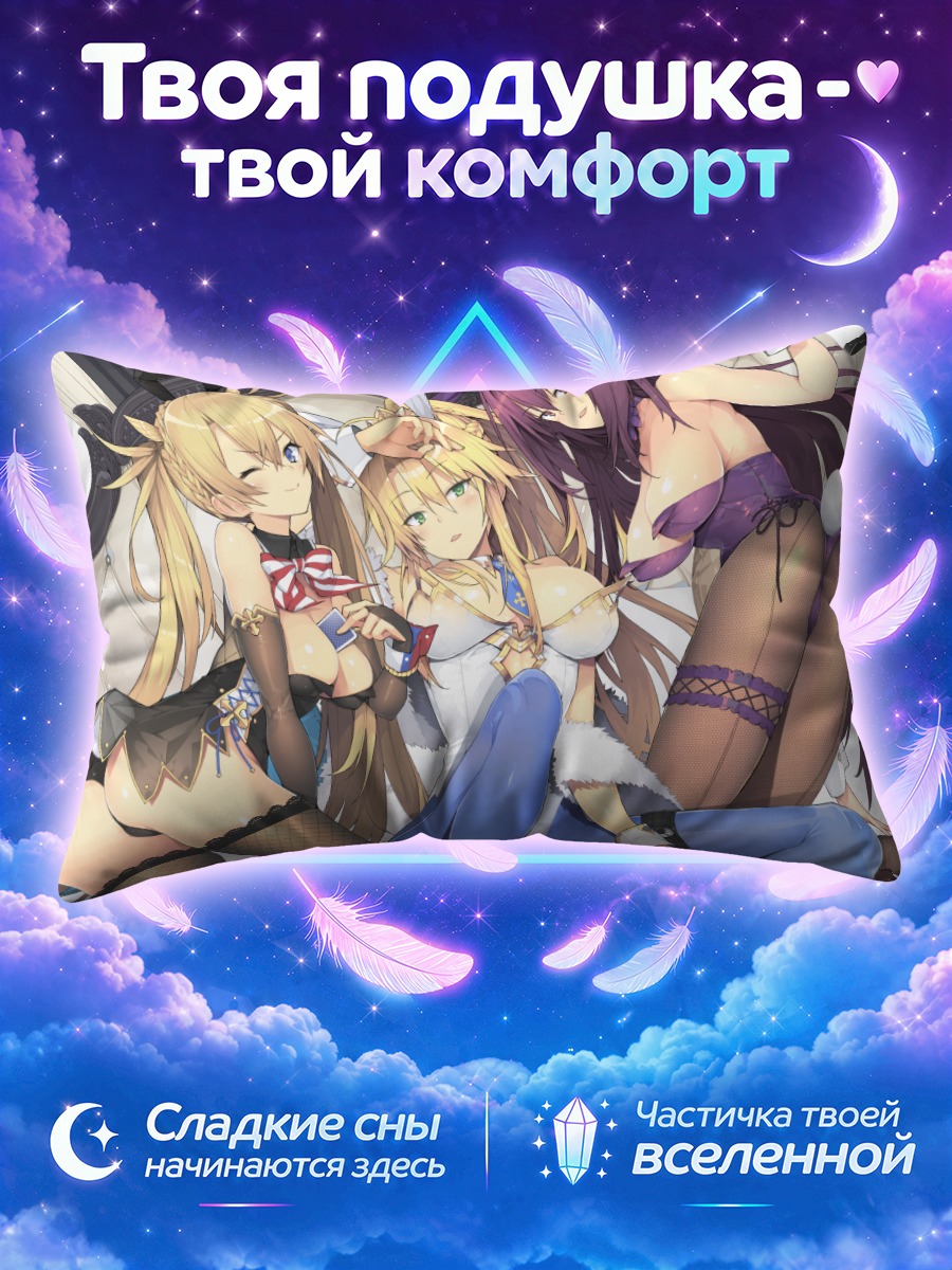Подушка Артурия и Скатах
