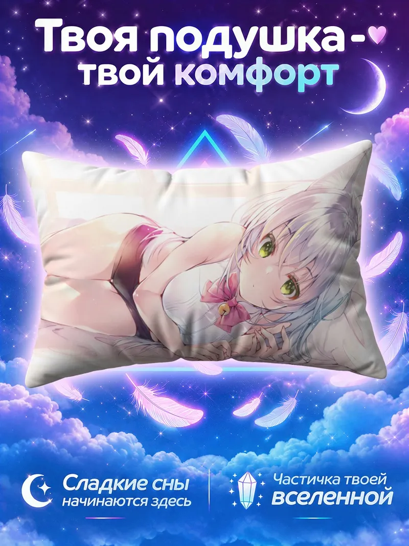 Подушка Сереброволосая кошкодевушка лежит на подушке