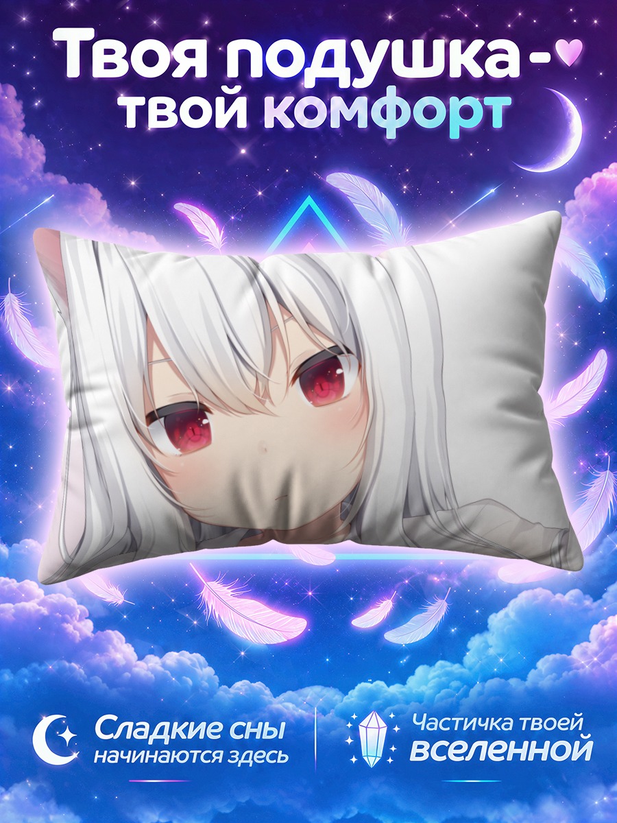 Подушка Белая кошкодевочка с красными глазами