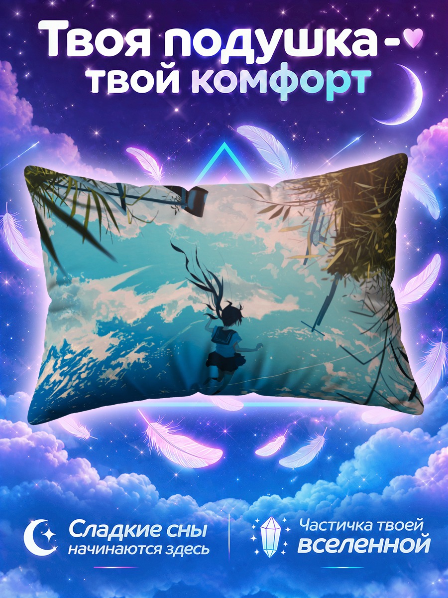 Подушка Школьница в небесах