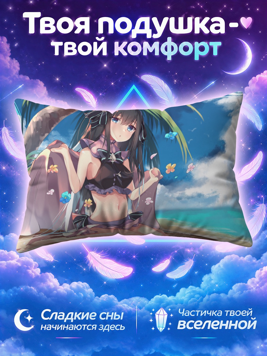 Подушка Тайрицу на пляже