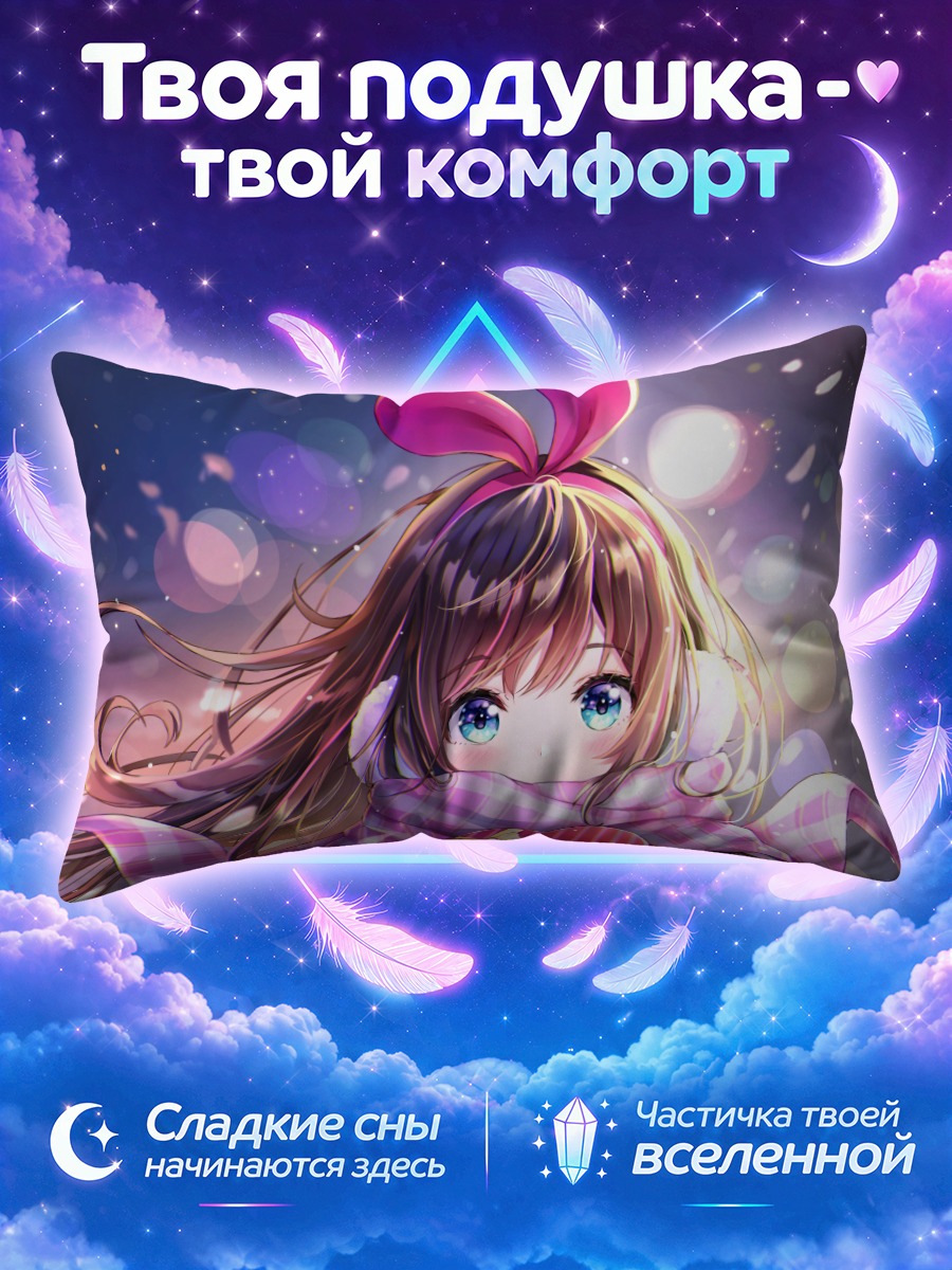 Подушка Кизуна Аи в шарфе