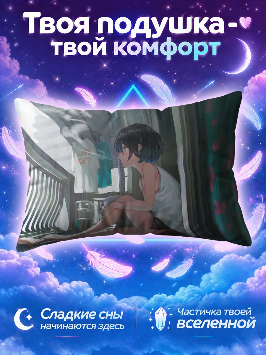 Подушка Девушка босиком у перил