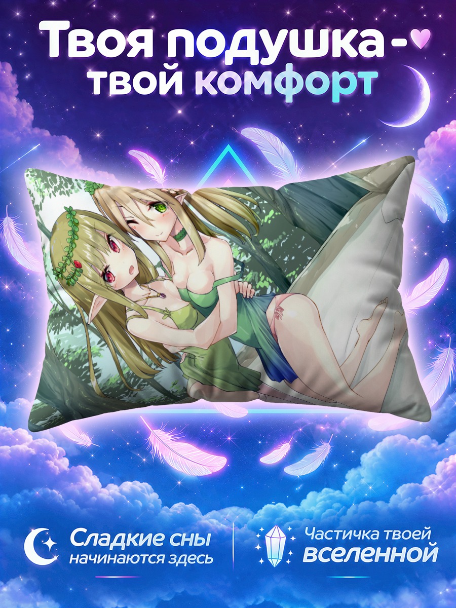 Подушка Лесные эльфийки в объятиях